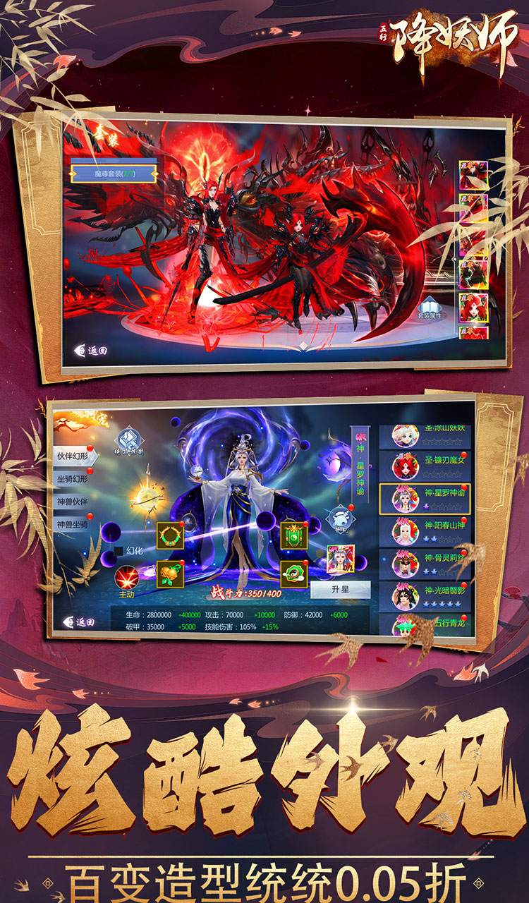 五行降妖师（0.05折万倍返利）截图4