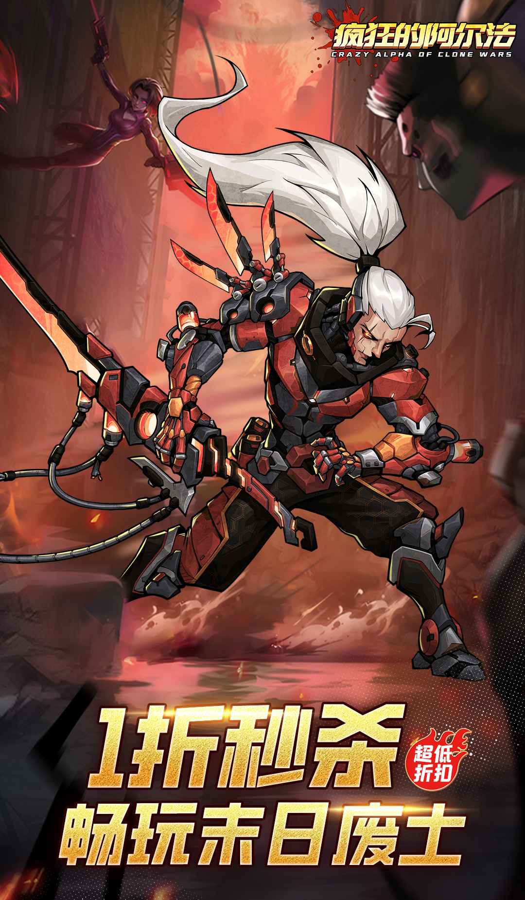 疯狂的阿尔法（1折免费版）（买断券）截图1