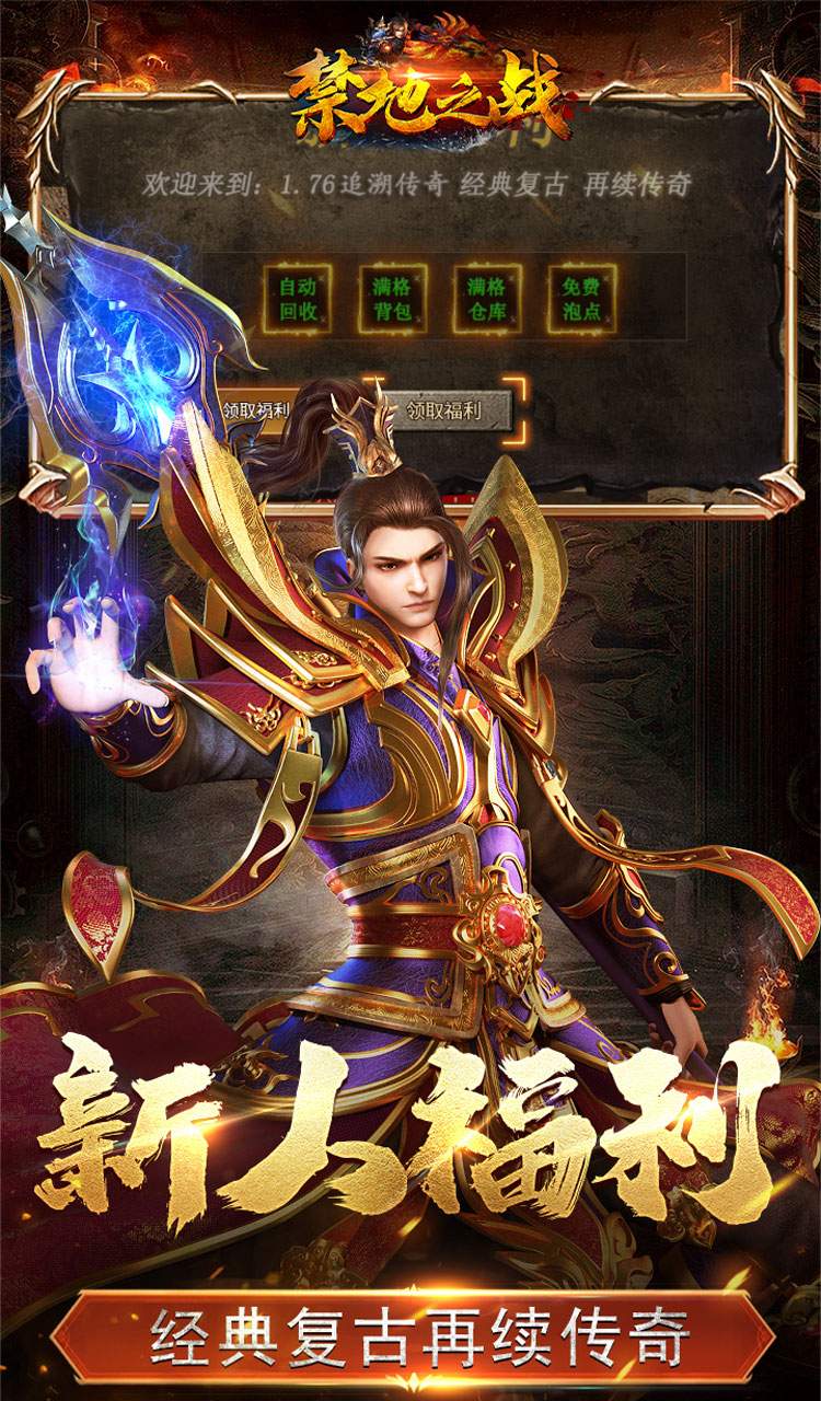 禁地之战（复古追梦三职业）截图3