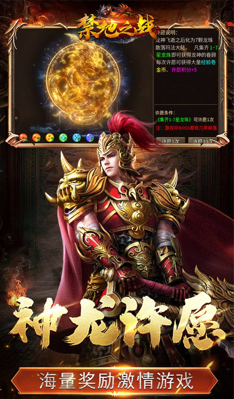 禁地之战（复古追梦三职业）截图5