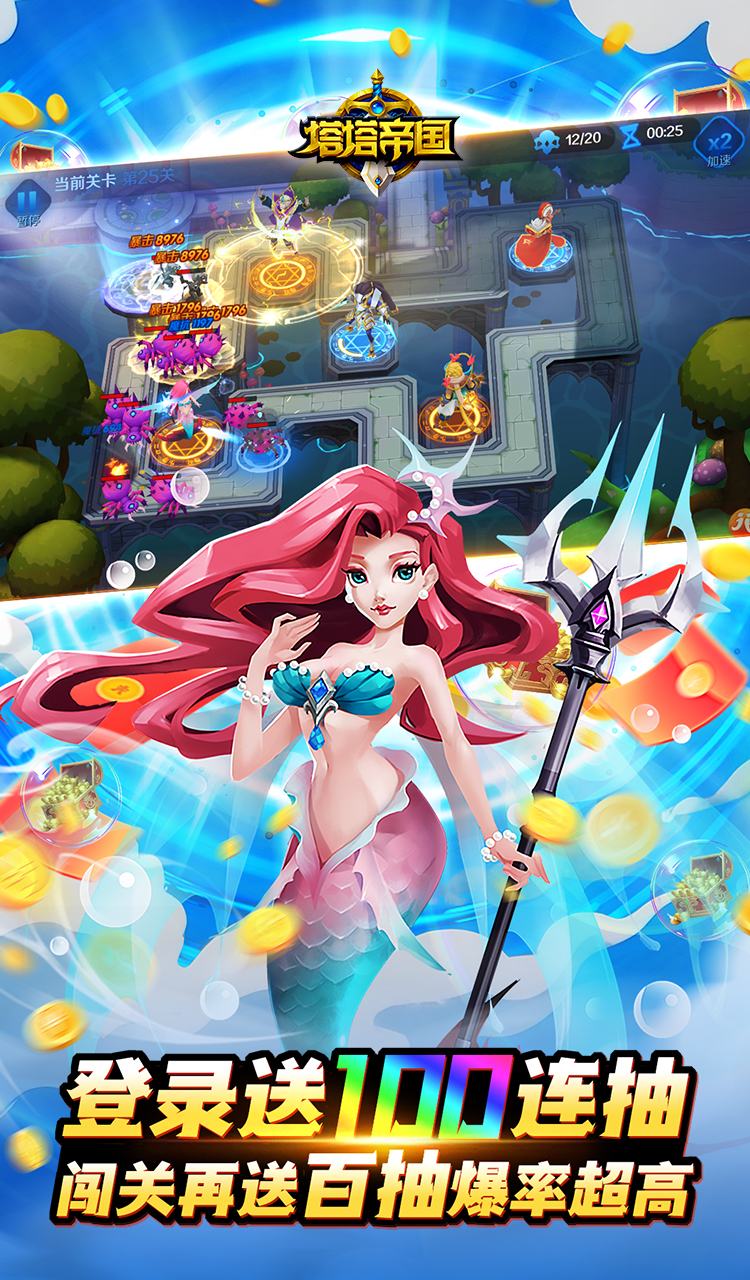 塔塔帝国（0.05折塔防守卫巅峰）截图4