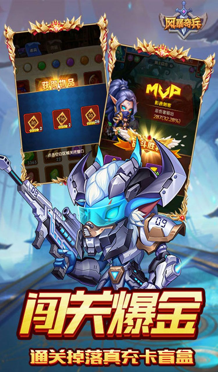 风暴奇兵（0.1折送无限连抽）截图5