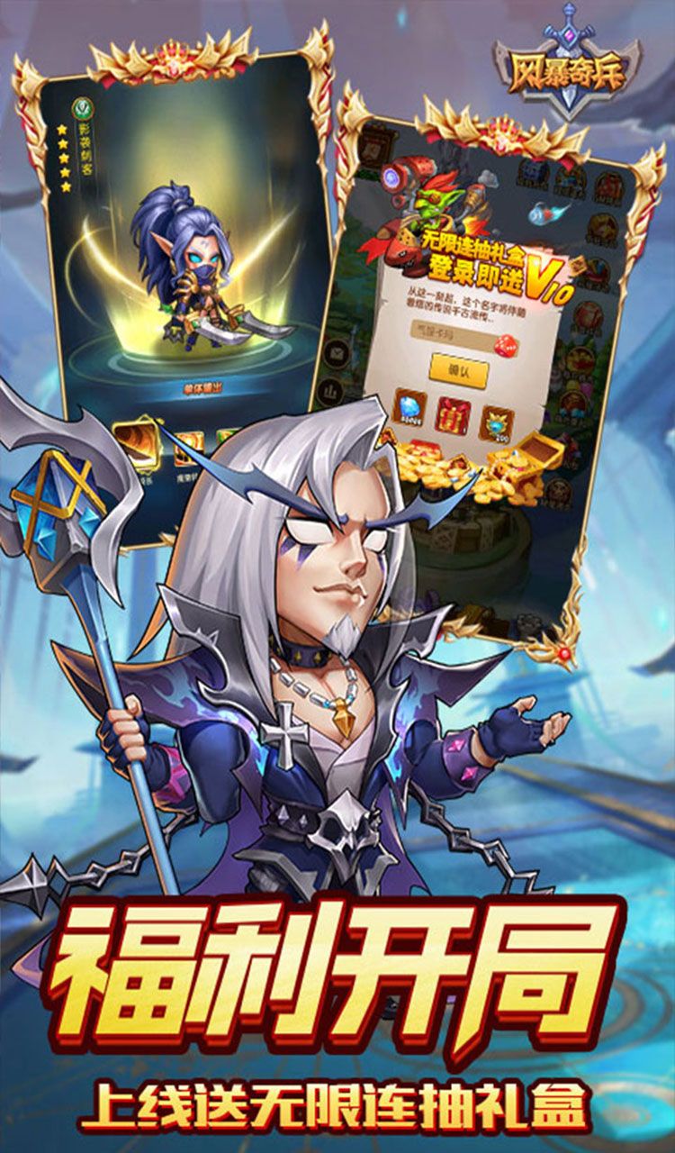 风暴奇兵（0.1折送无限连抽）截图3