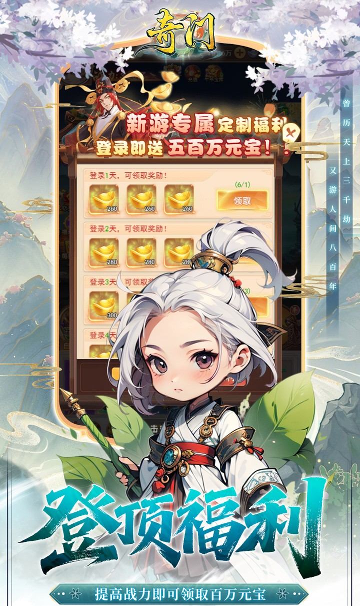 奇门（0.1折仙侠不用闪）截图4