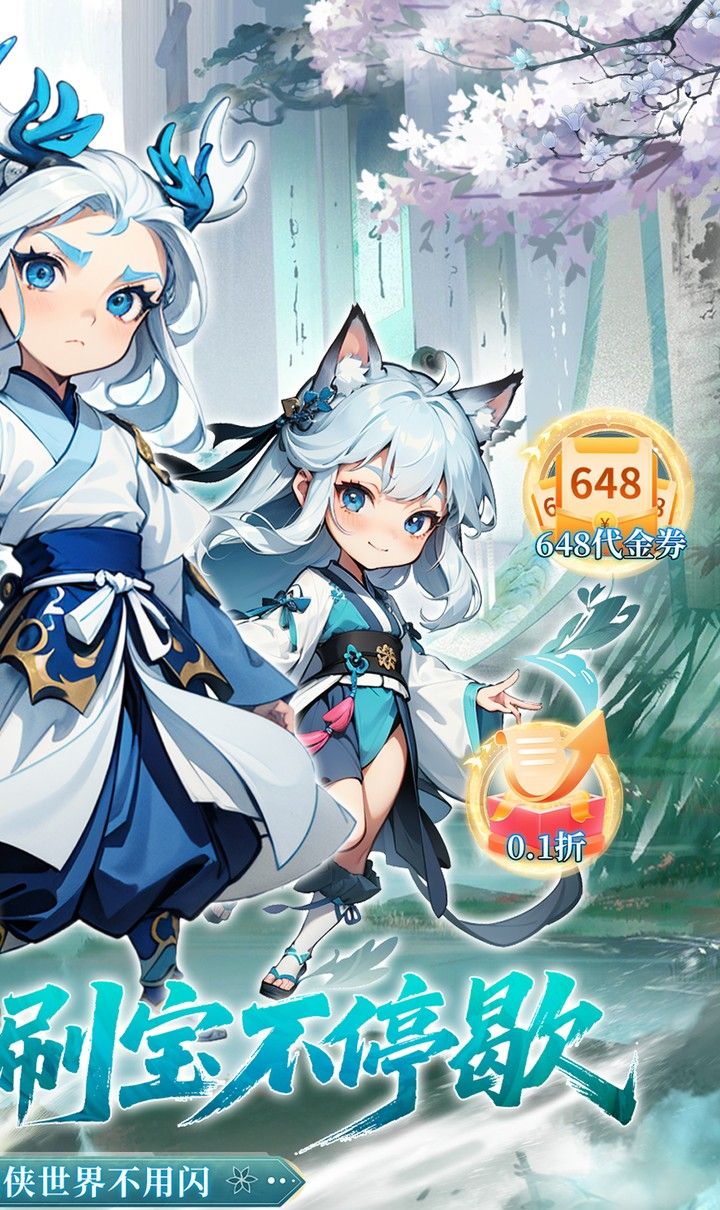 奇门（0.1折仙侠不用闪）截图2