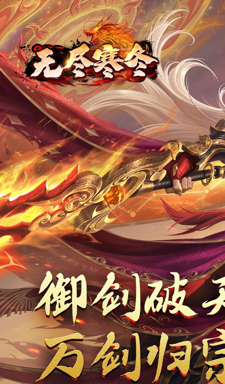 无尽寒冬（归刃无限剑界）截图1