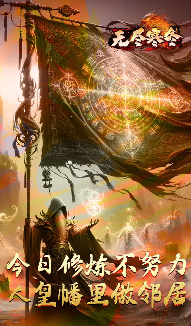 无尽寒冬（归刃无限剑界）截图5