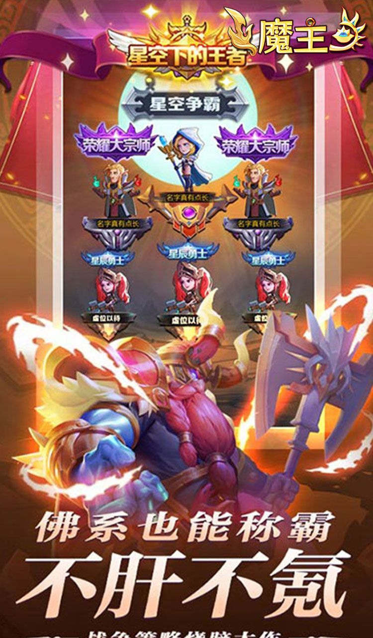 魔主（0.05折送SSS英雄）截图2