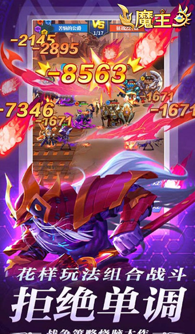 魔主（0.05折送SSS英雄）截图3