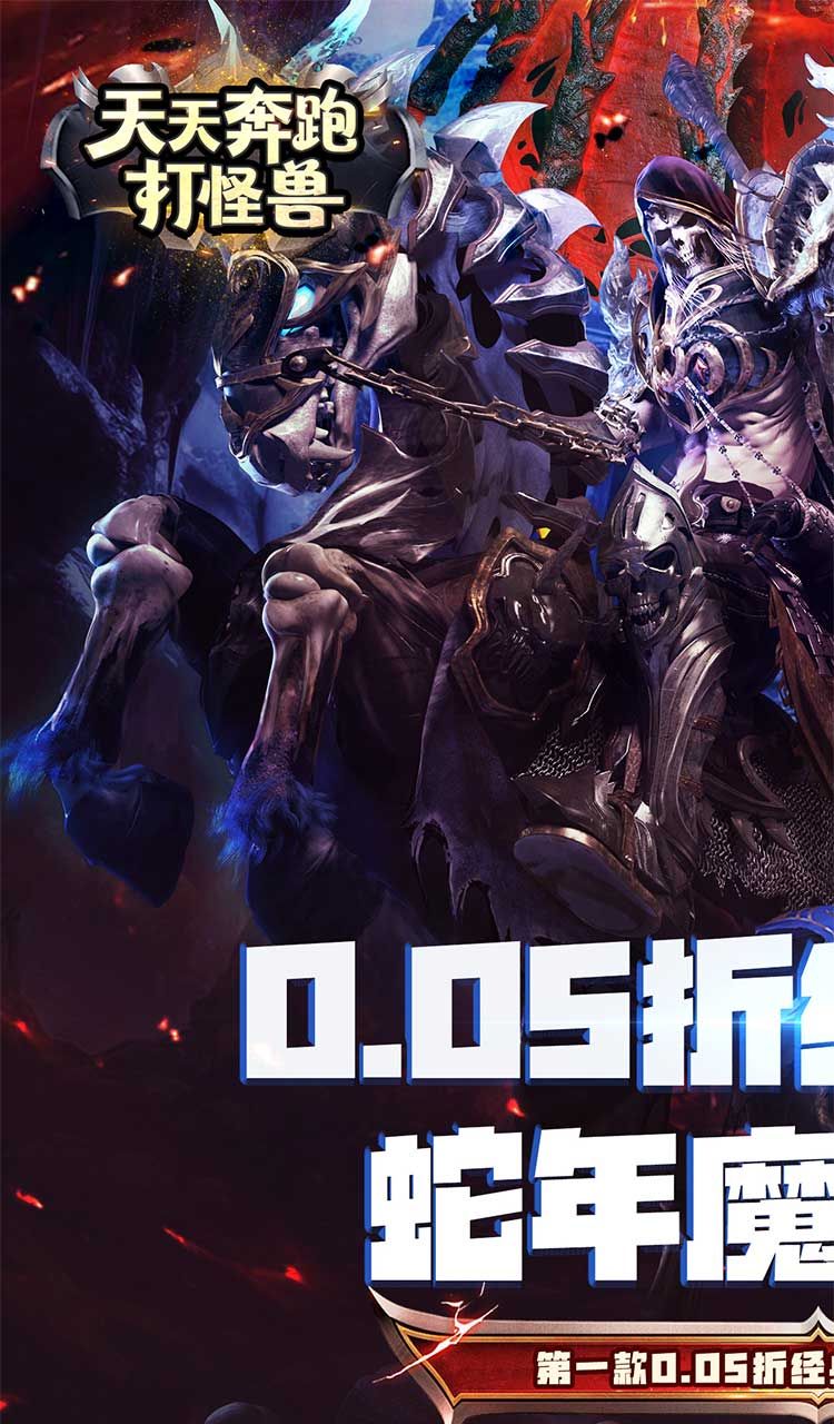 天天奔跑打怪兽（至尊买断0.05折）截图1