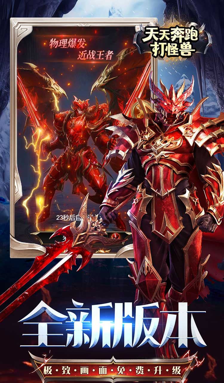 天天奔跑打怪兽（至尊买断0.05折）截图5