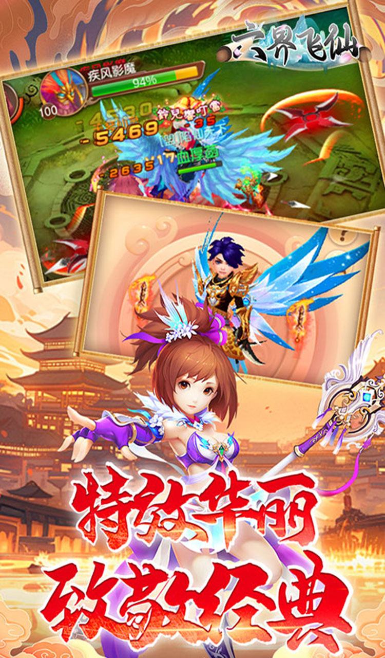 六界飞仙（0.1折送代金券）（买断券）截图5