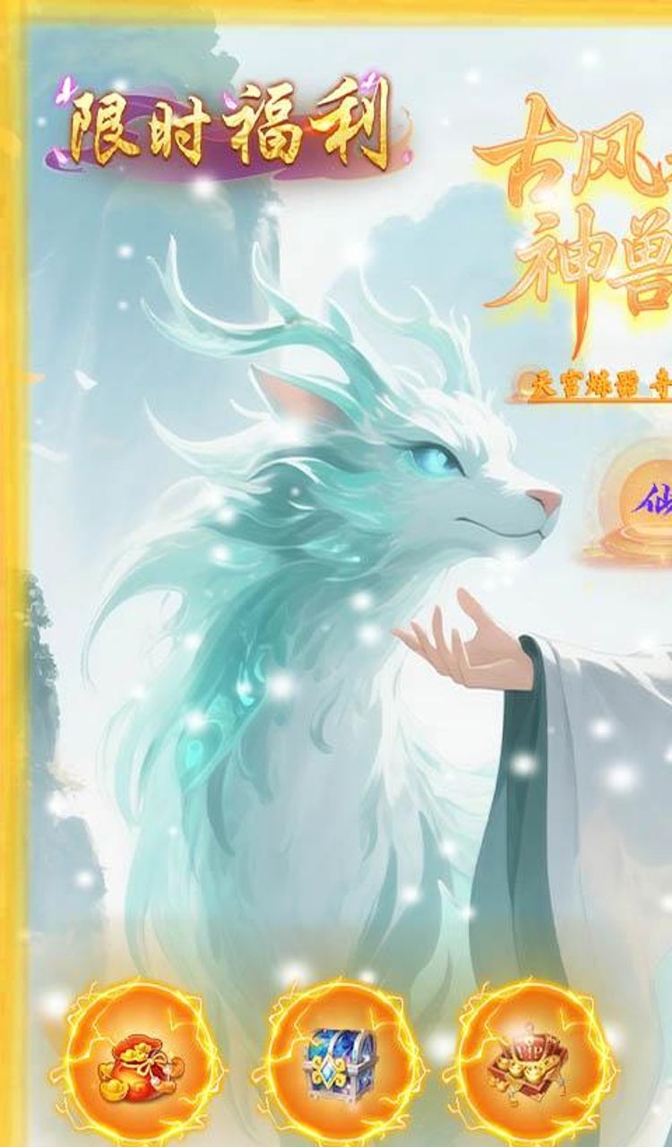 一剑屠龙（0.1折天工炼器）截图1