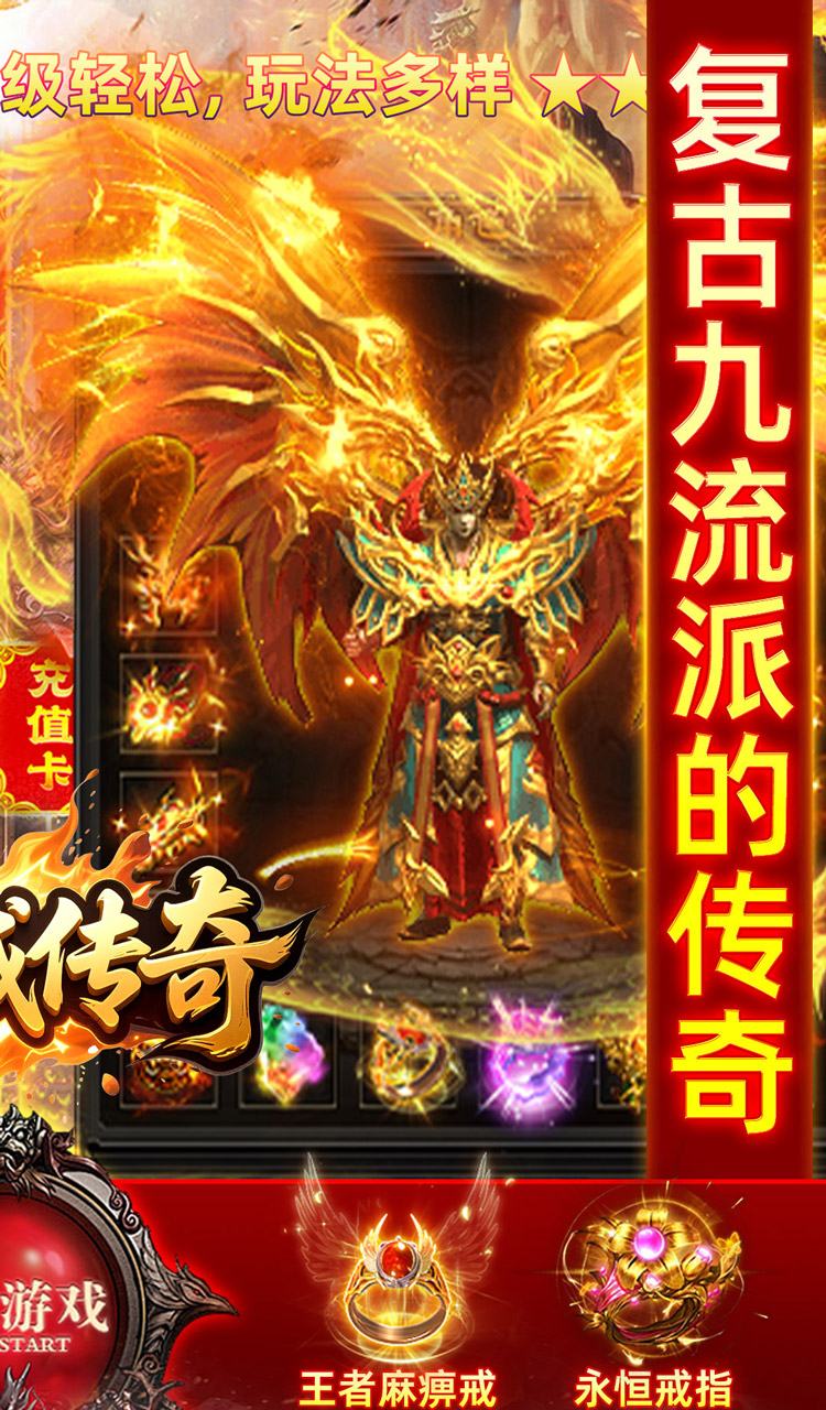 龙城传奇（驰笑九职业）截图2