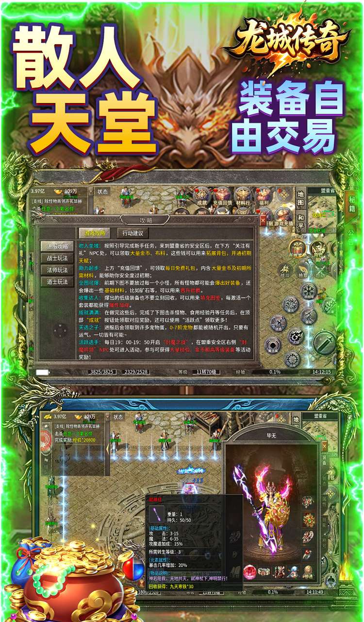 龙城传奇（驰笑九职业）截图4