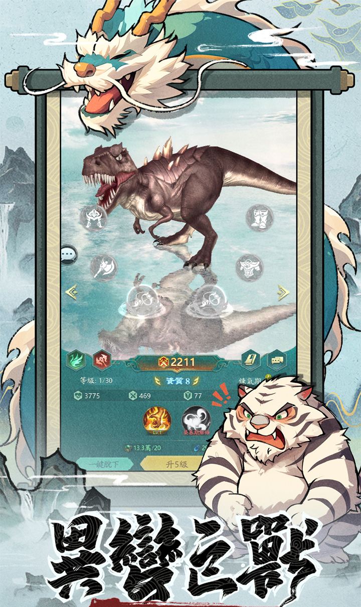 山海经幻想录（1折免费版）（买断券）截图3