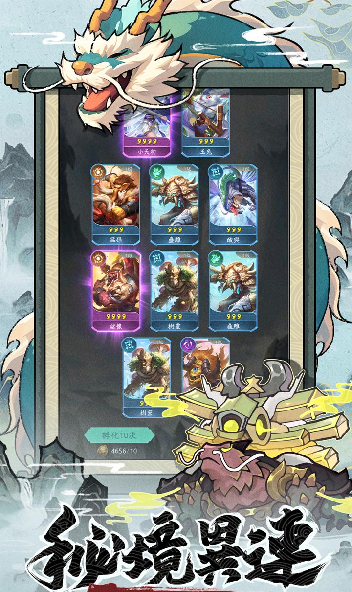 山海经幻想录（1折免费版）（买断券）截图5