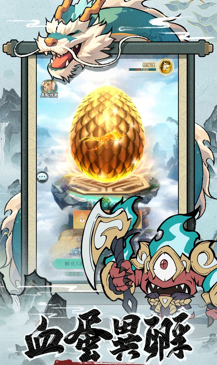 山海经幻想录（1折免费版）（买断券）截图4