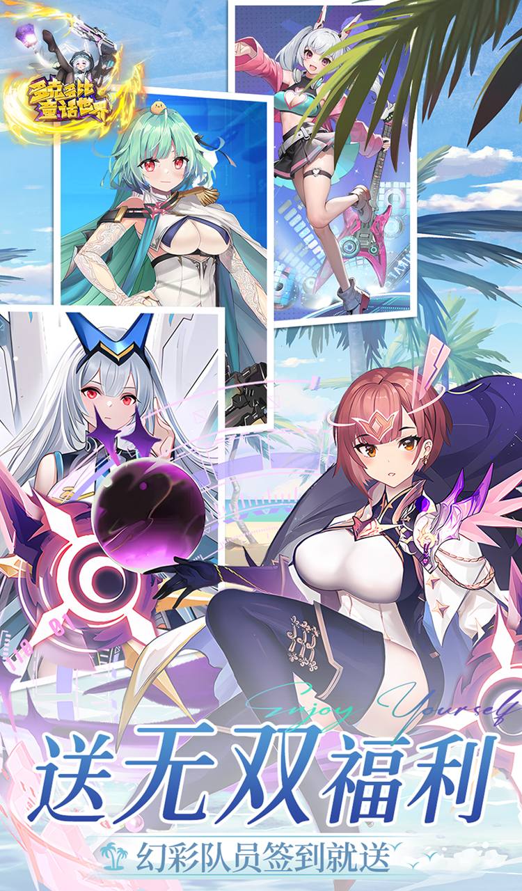 多克多比童话世界（0.05折姬战无双）截图5