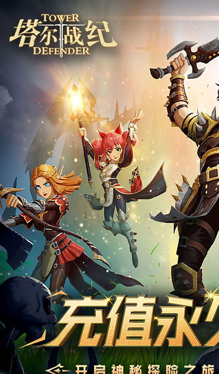塔尔战纪（永久0.1折）截图1