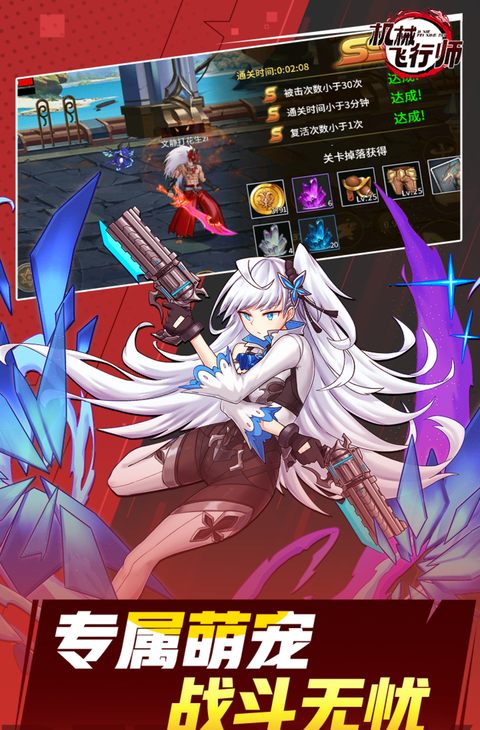 机械飞行师（0.1折无限深渊）截图5