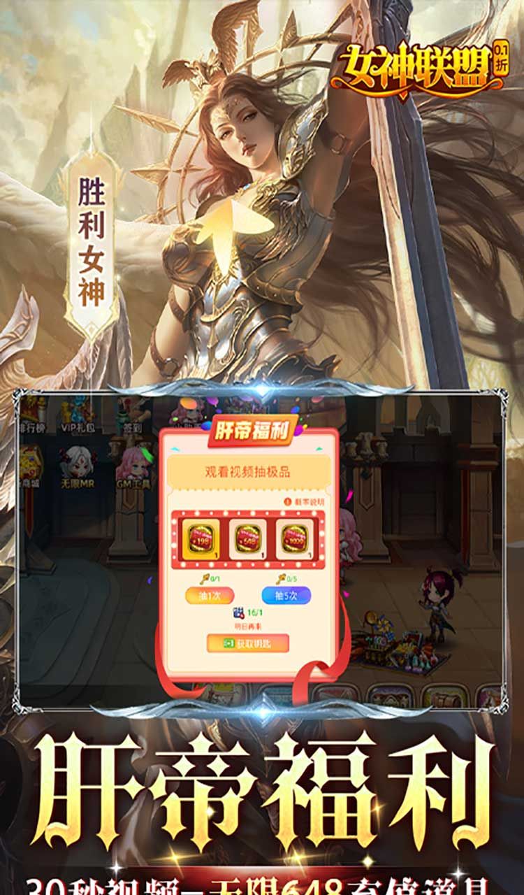 女神联盟（0.1折GM福利版）截图3
