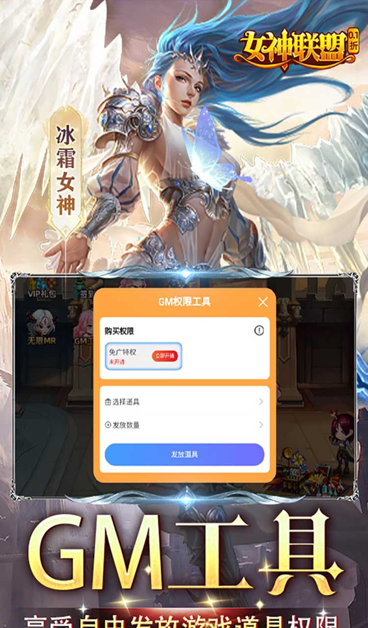 女神联盟（0.1折GM福利版）截图4