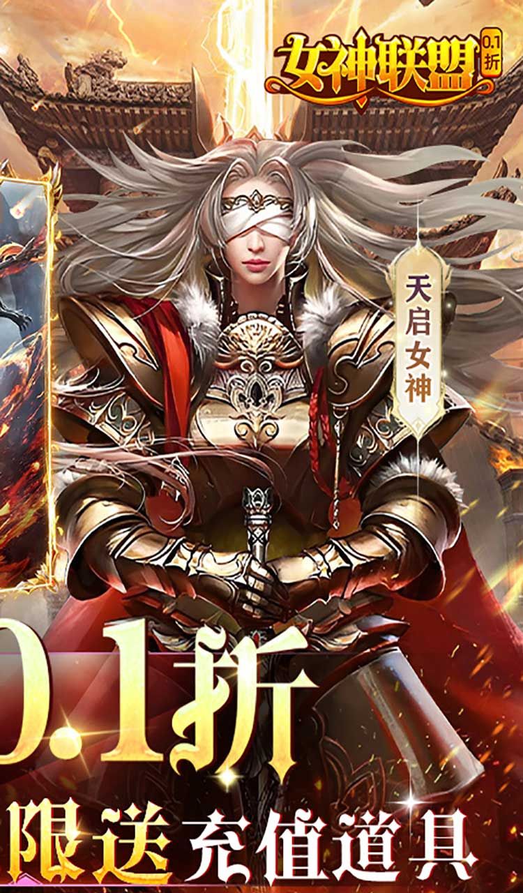 女神联盟（0.1折GM福利版）截图2