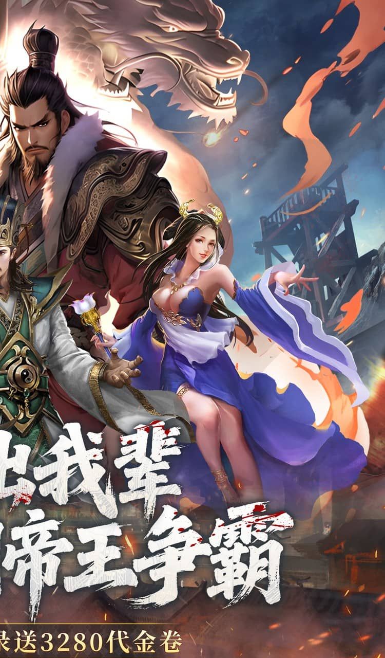 三国大英雄（0.05折每日送3280）截图2