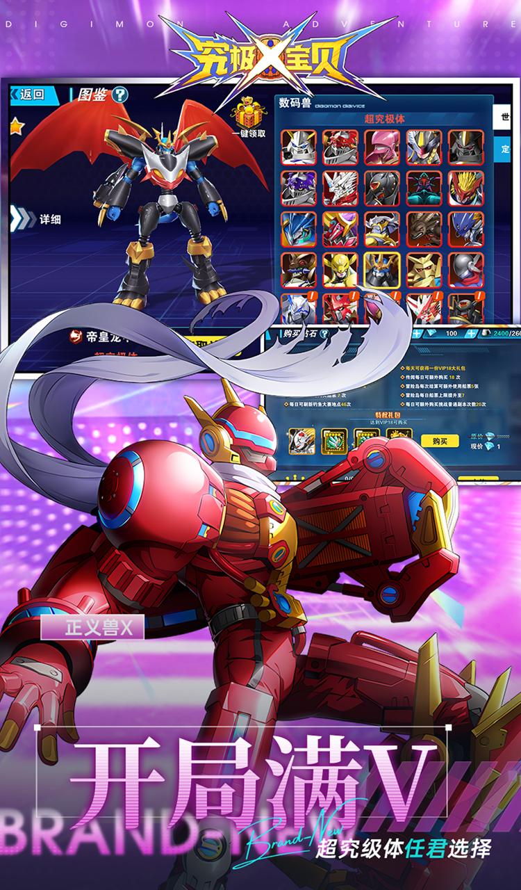 究极宝贝（0.1折超究破限）（数码宝贝）截图3