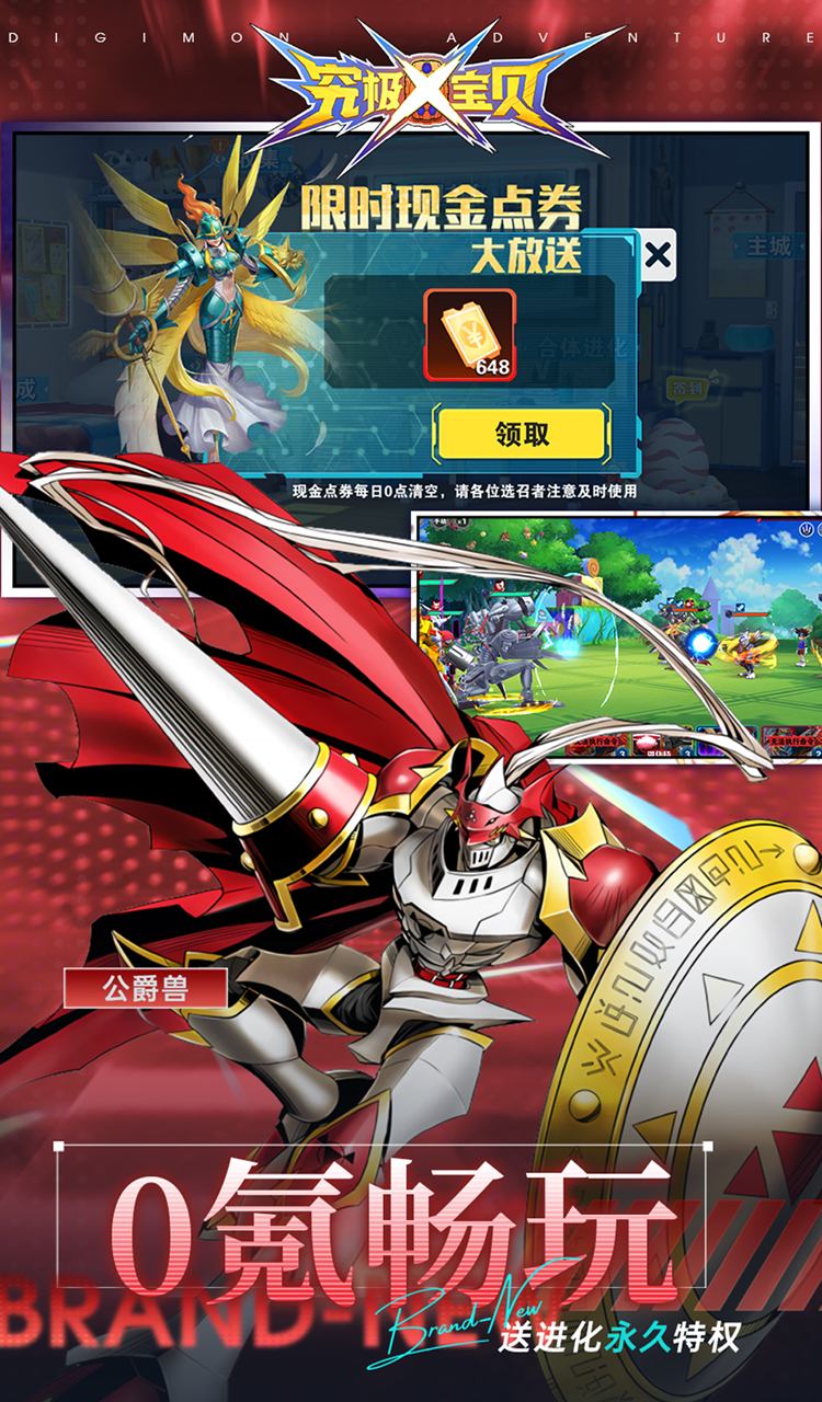 究极宝贝（0.1折超究破限）（数码宝贝）截图4