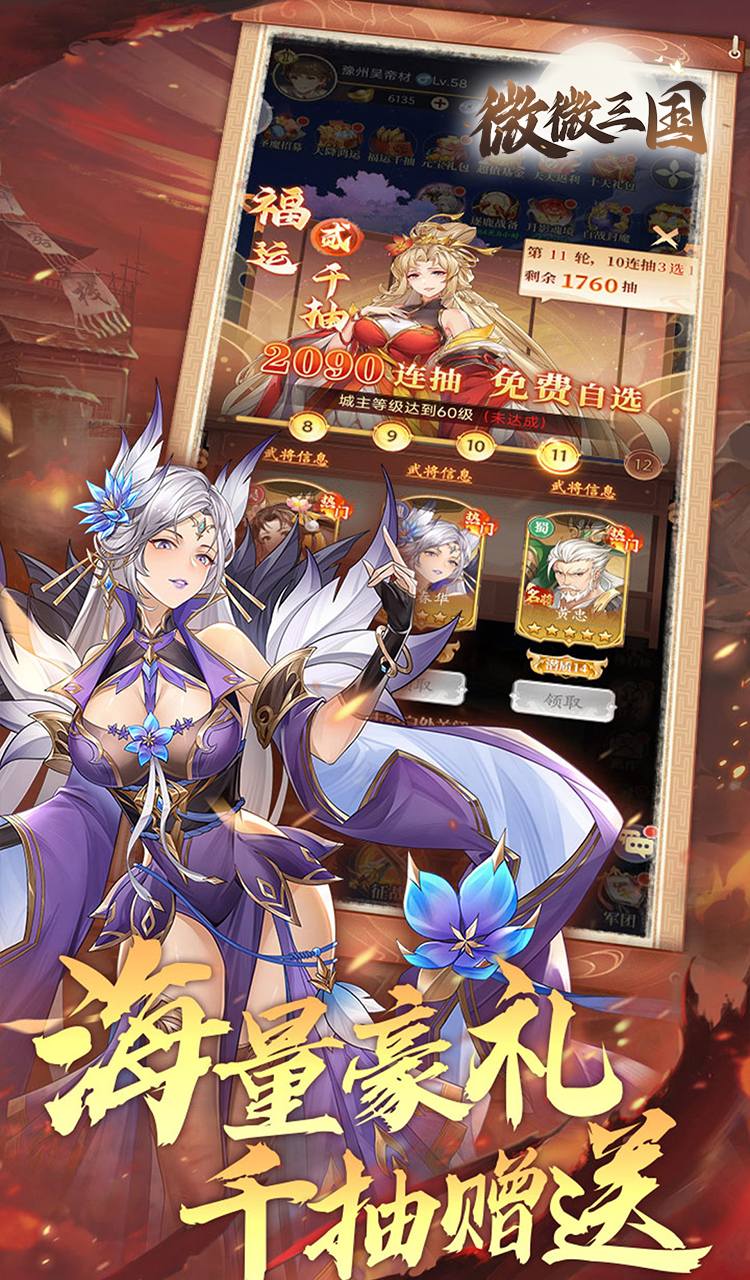 微微三国（幻想名将0.1折）截图3