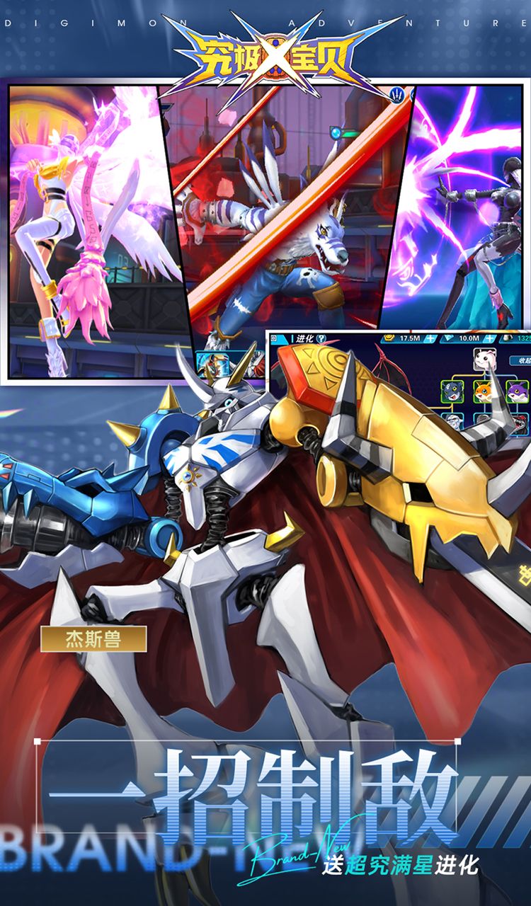 究极宝贝（0.1折超究破限）（数码宝贝）截图5