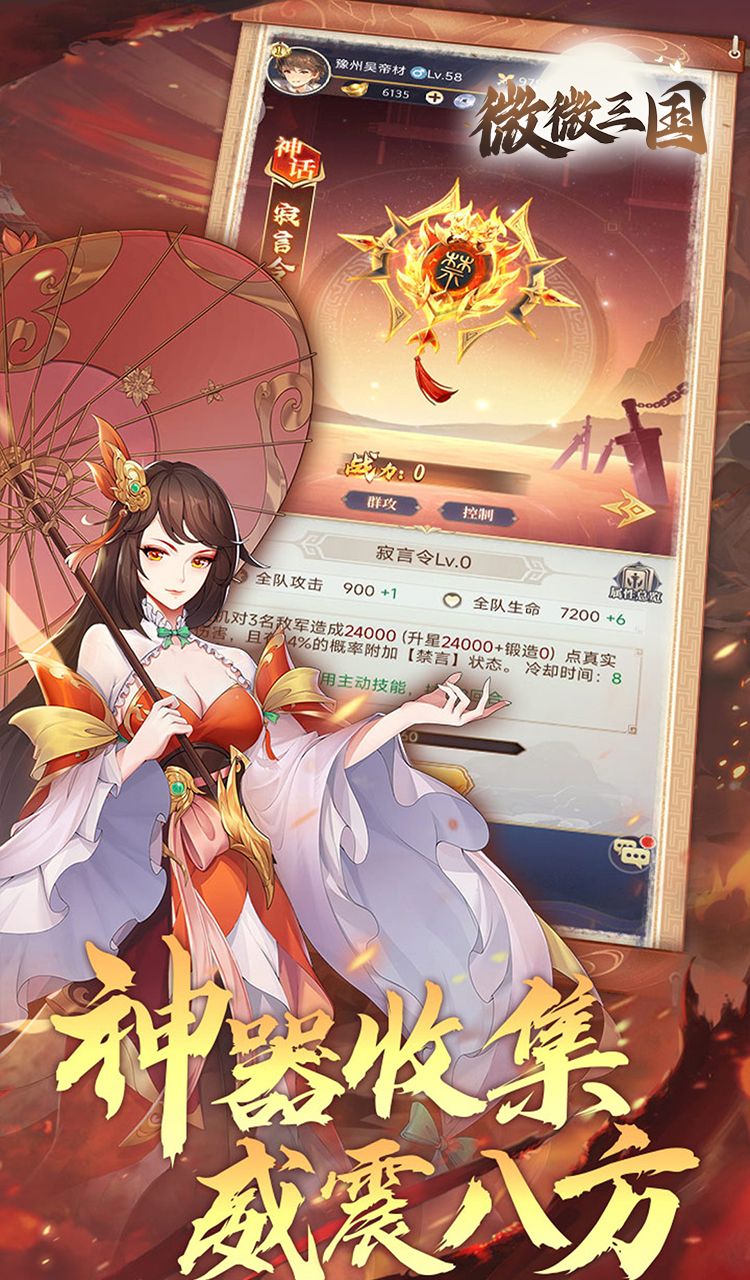 微微三国（幻想名将0.1折）截图4