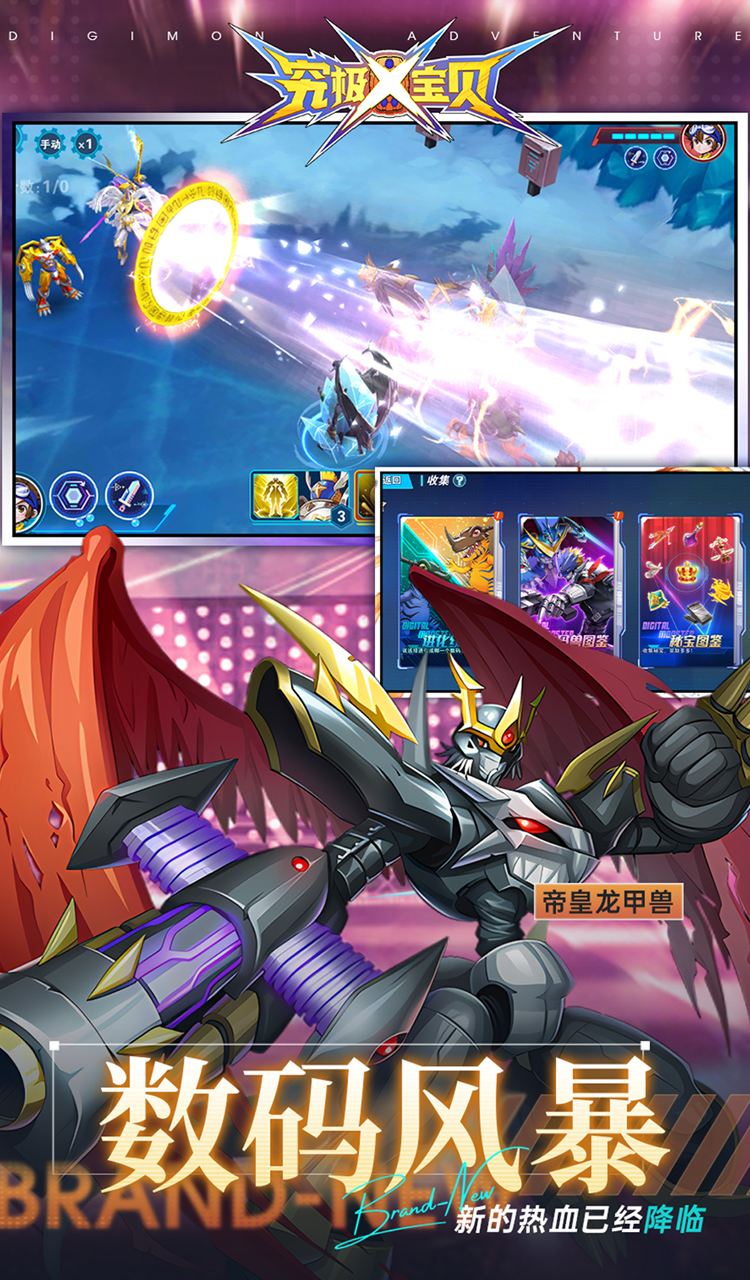 究极宝贝（0.1折超究破限）（数码宝贝）截图2