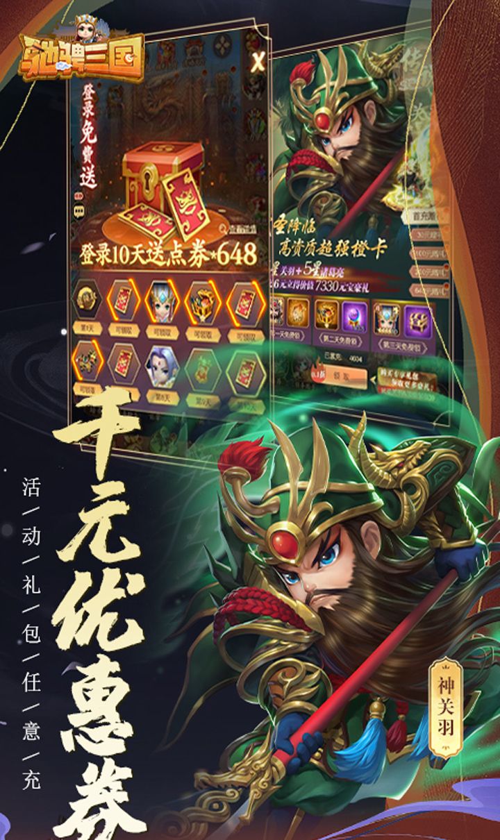 驰骋三国（0.1折）截图3