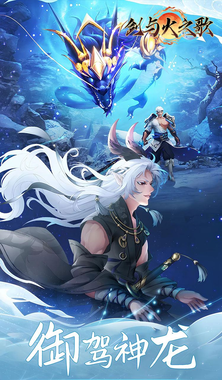 剑与火之歌（0.05折万灵山海）截图2