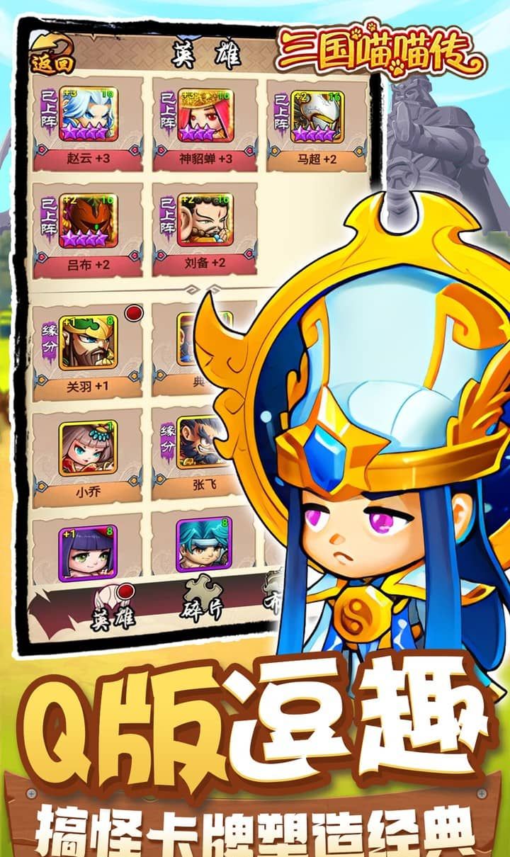 三国喵喵传（0.05折代金畅享版）截图3