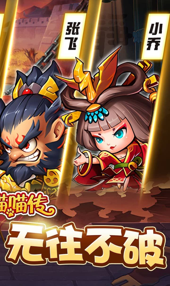 三国喵喵传（0.05折代金畅享版）截图2