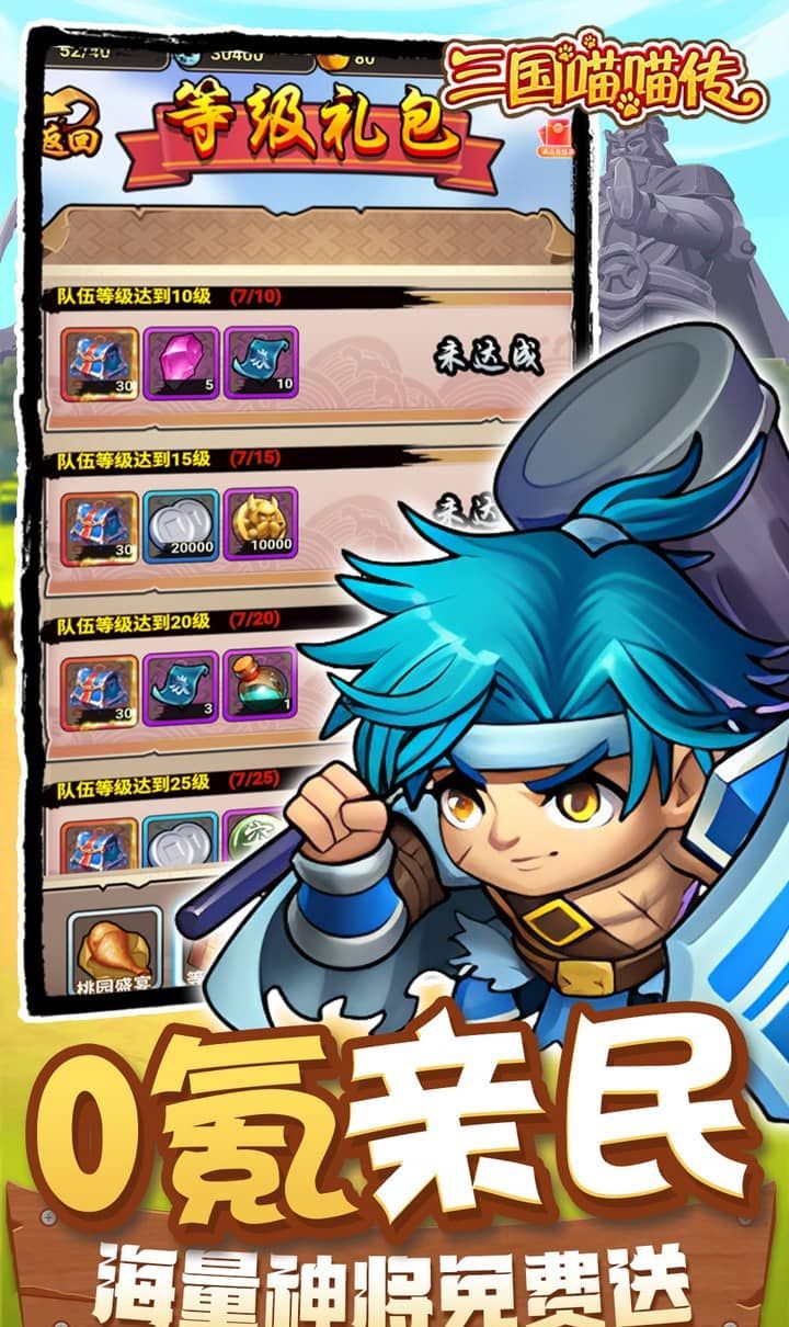 三国喵喵传（0.05折代金畅享版）截图4