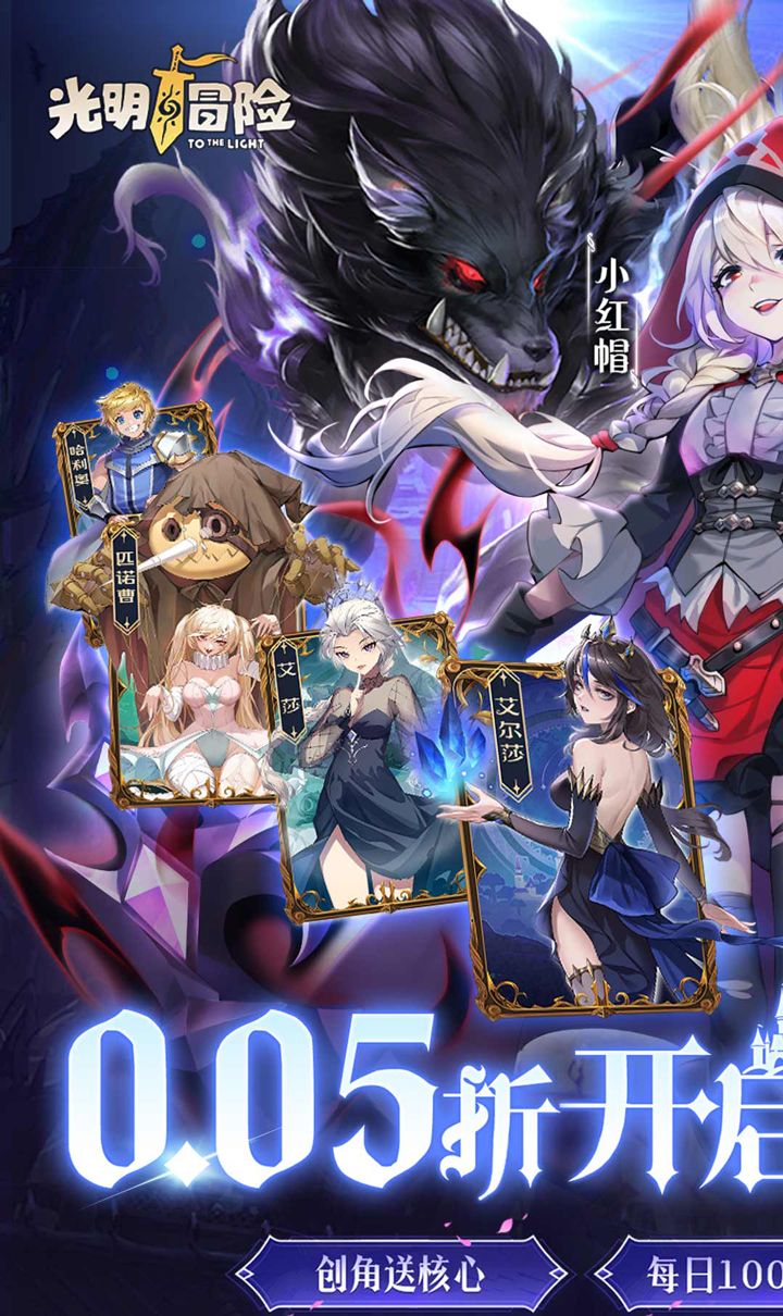 光明冒险（0.05折抽6480）截图1