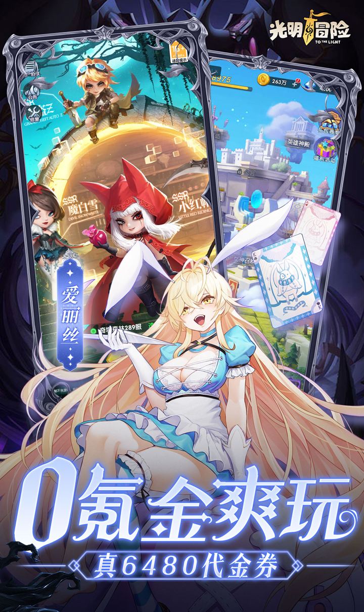 光明冒险（0.05折抽6480）截图3