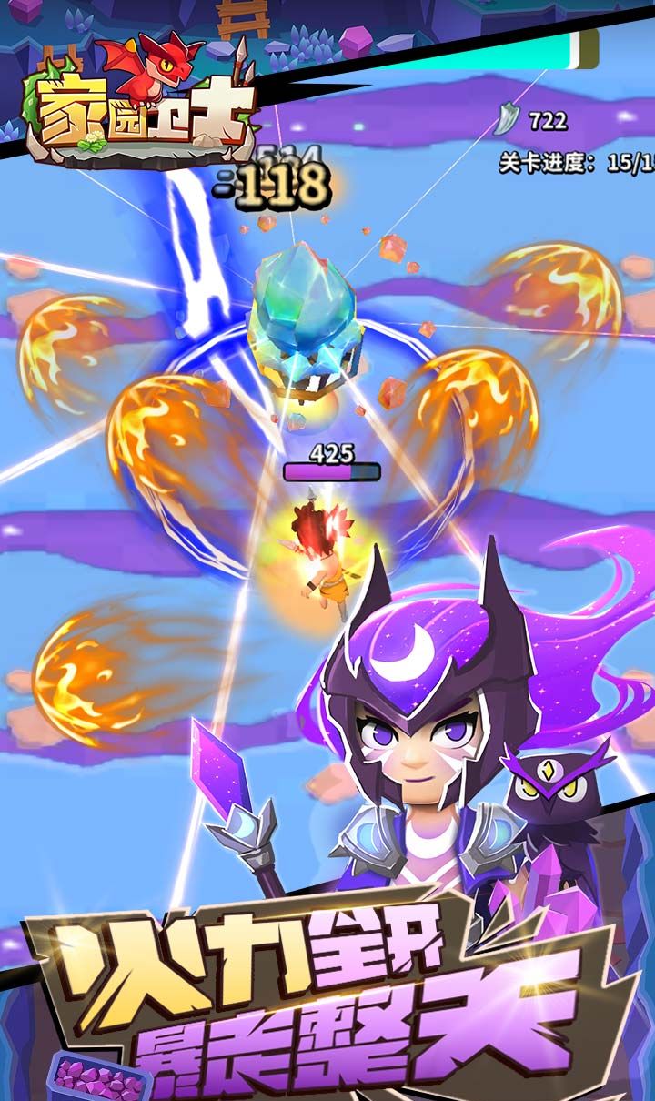 家园卫士（内置0.1典藏版）（内置0.1）截图4