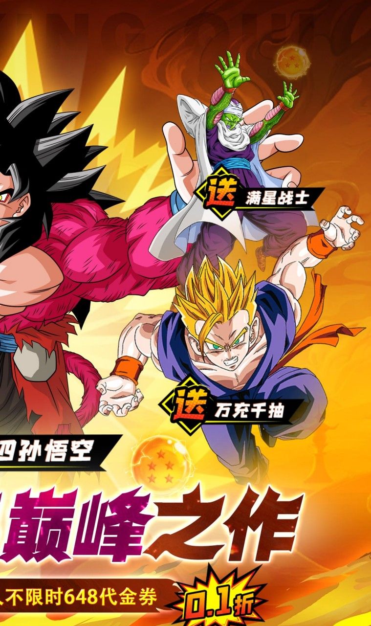 迷失星球（0.1折·送超四悟空）截图2