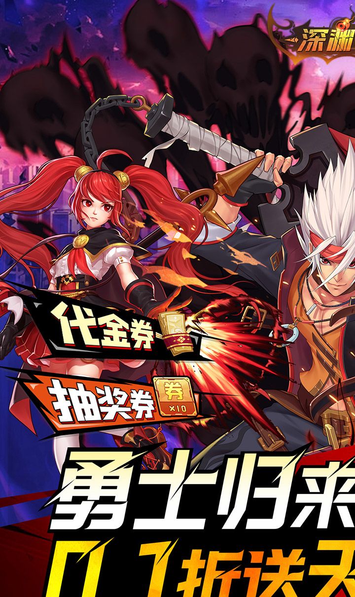 深渊契约（0.1送天空套）截图1