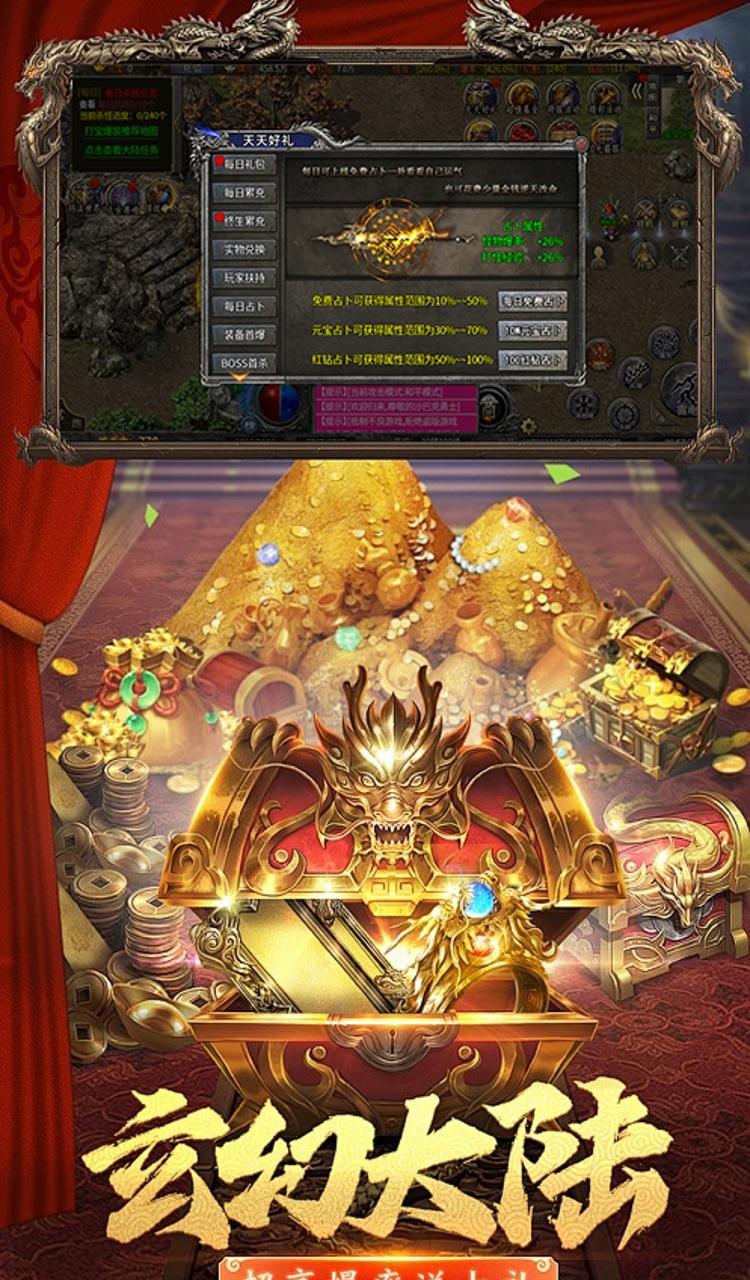 天封城（0.1折复古三职业）截图3