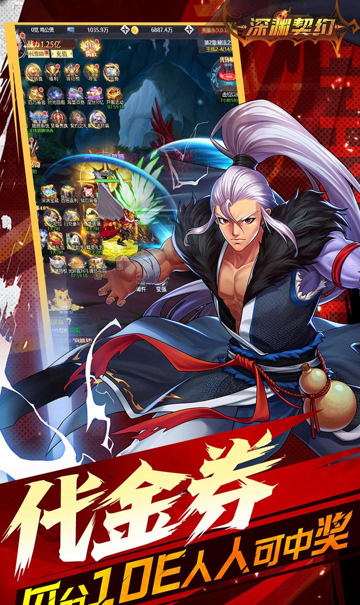 深渊契约（0.1送天空套）截图3