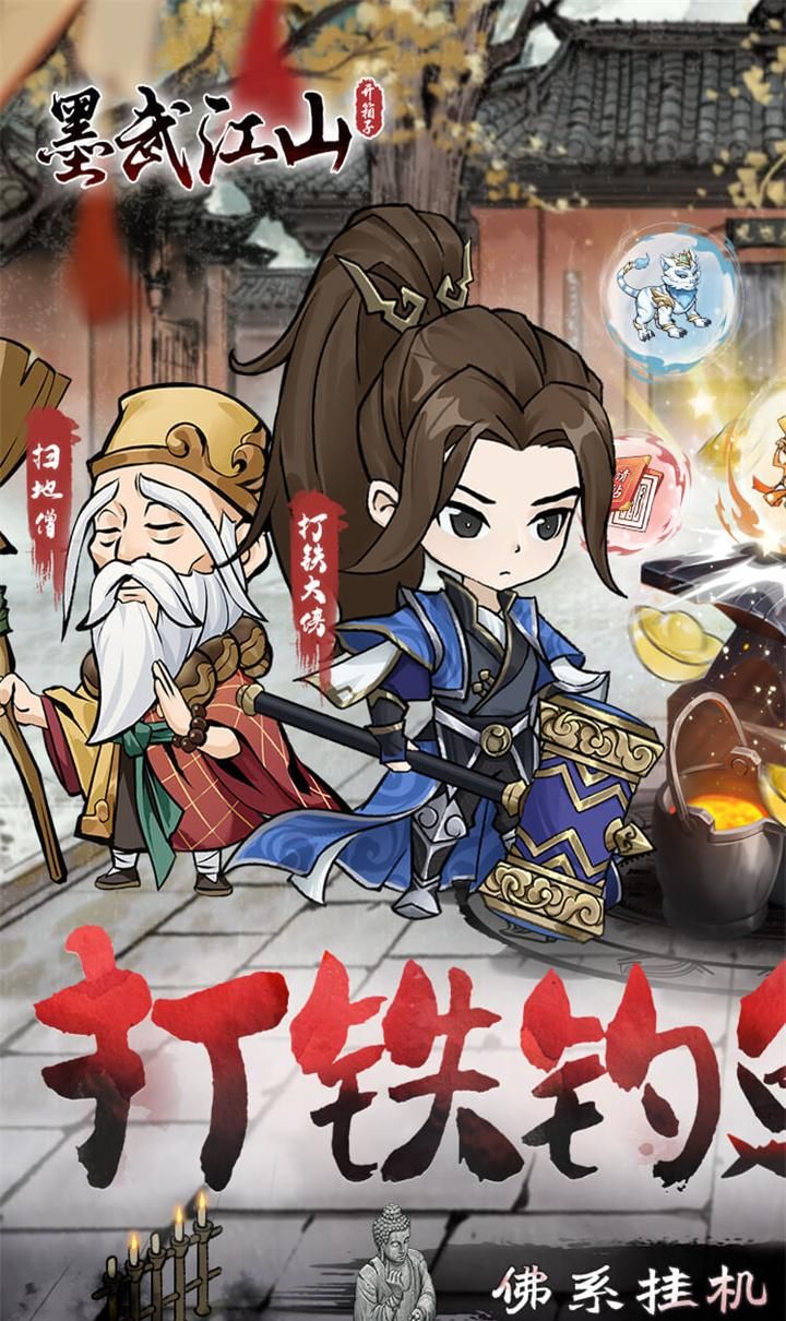 墨武江山（GM版）截图1