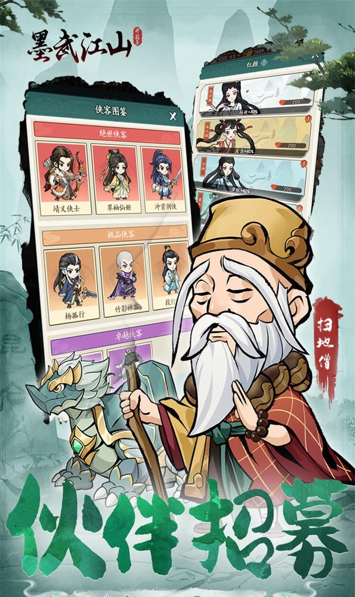 墨武江山（GM版）截图3