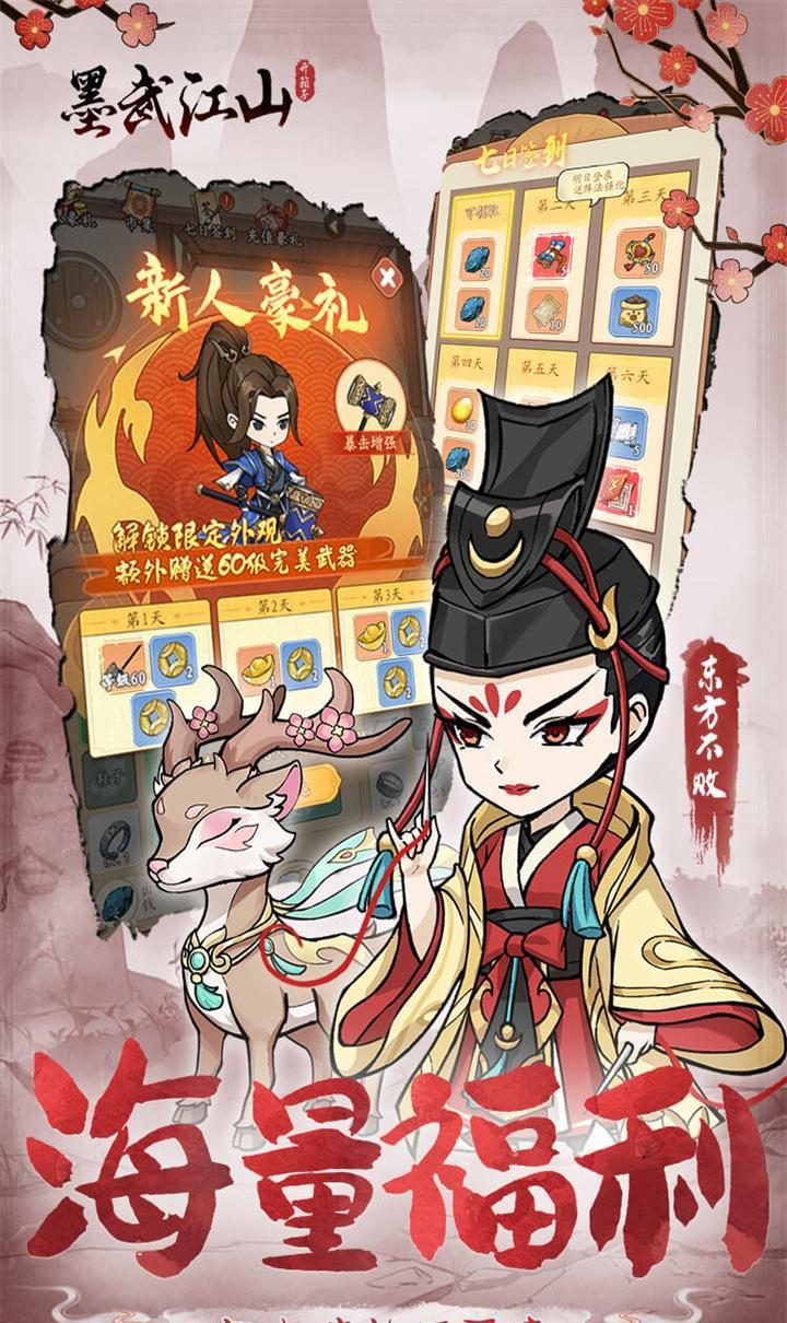 墨武江山（GM版）截图5